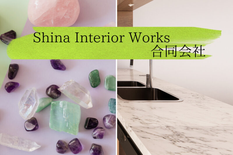 クォーツストーン」の特徴＆種類とお手入れ方法！ | Shina Interior Works合同会社